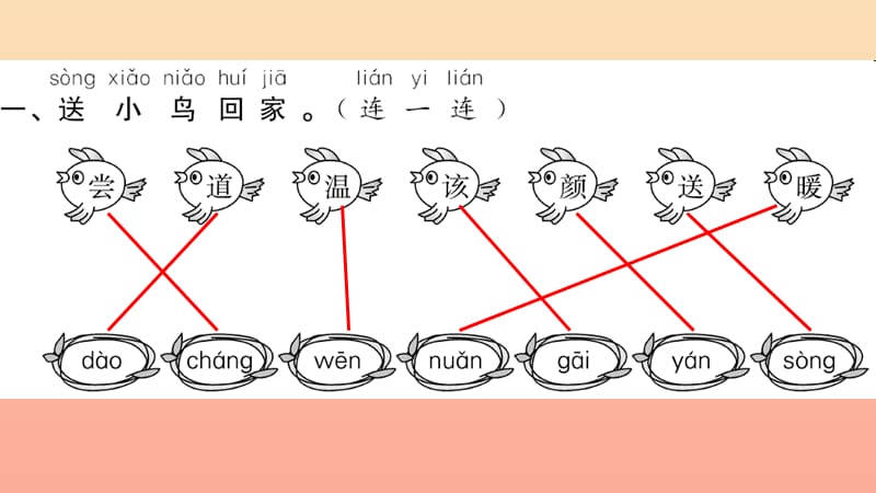 一年级语文下册课文14四个太阳习题课件新人教版.ppt_第3页