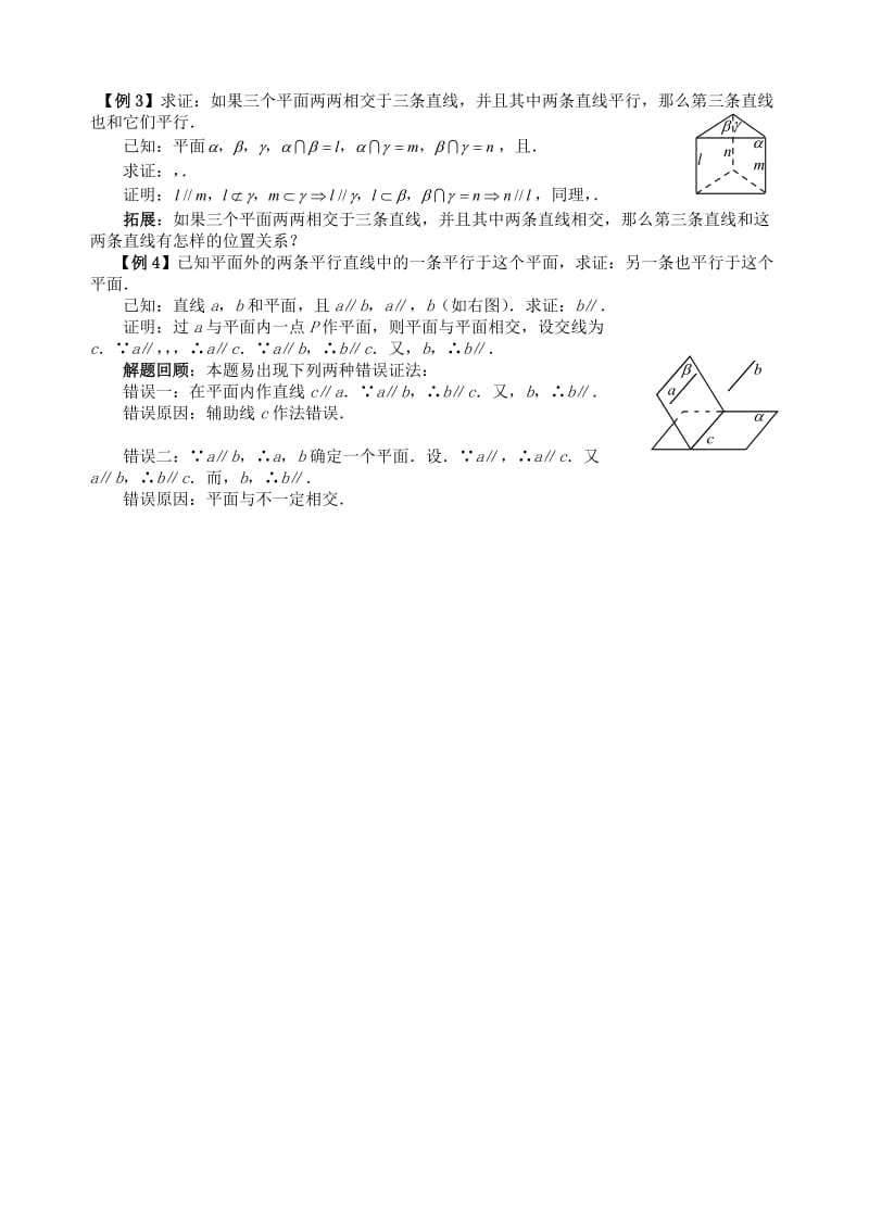 2019-2020年高一数学第9讲直线与平面的位置关系一学案 苏教版 必修2.doc_第2页