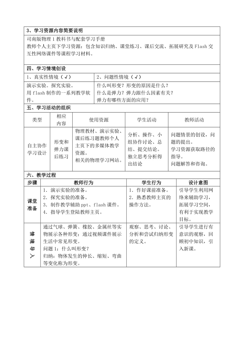 2019-2020年高一物理形变与弹力教学设计1 新课标 豫教版 必修1.doc_第2页