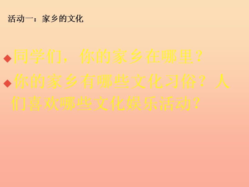 四年级品德与社会下册 第一单元 一方水土养一方人 3浓浓乡土情课件 新人教版.ppt_第2页