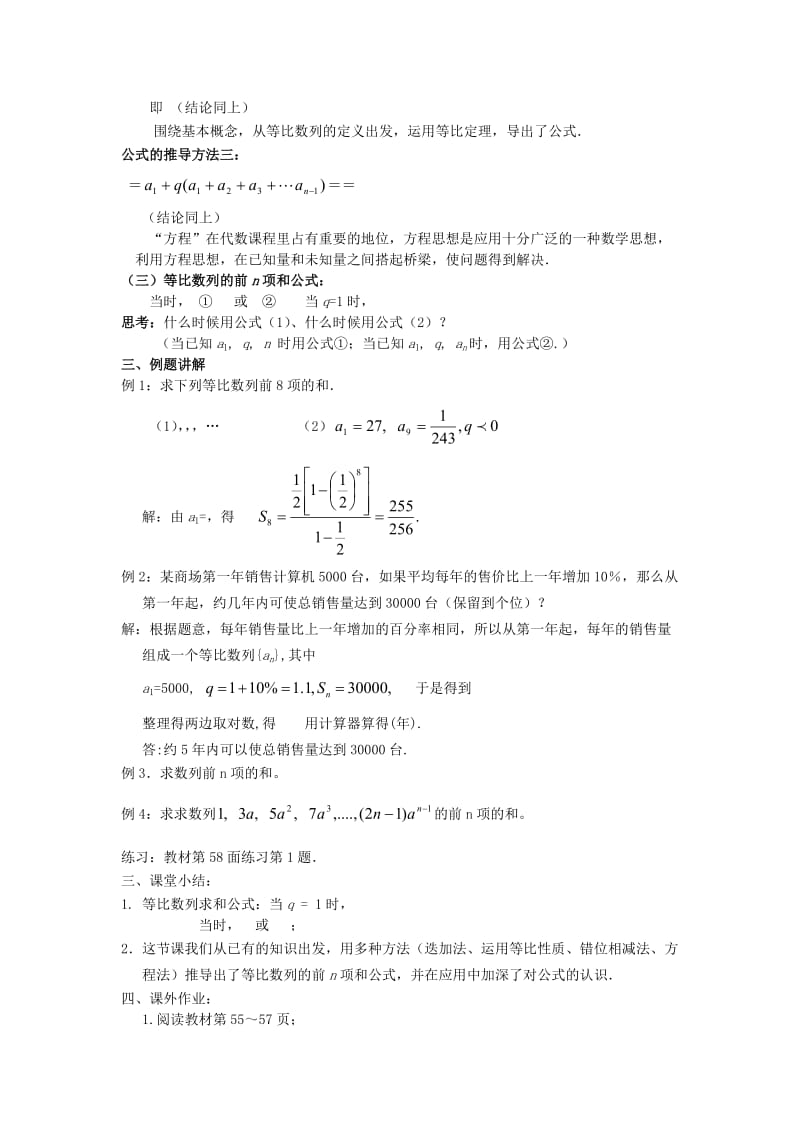 2019-2020年高中数学《等比数列的前n项和》教案13 新人教A版必修5.doc_第2页