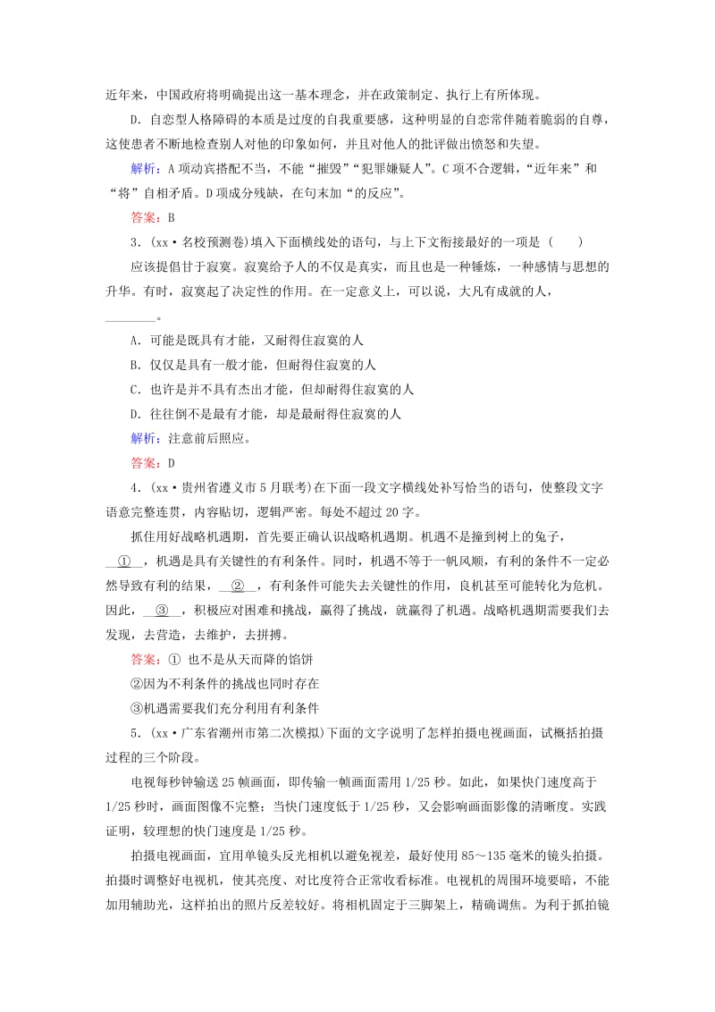 2019-2020年高三语文二轮复习 高效循环天天练26 语言文字运用＋论述类文本阅读.doc_第2页