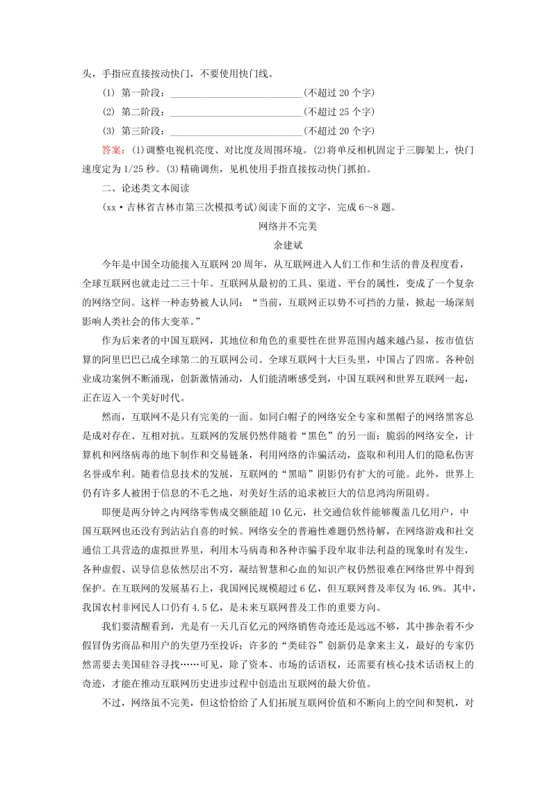 2019-2020年高三语文二轮复习 高效循环天天练26 语言文字运用＋论述类文本阅读.doc_第3页