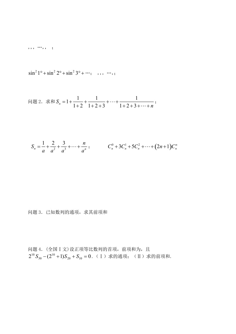 2019-2020年高三数学 第23课时 数列求和教案 .doc_第2页