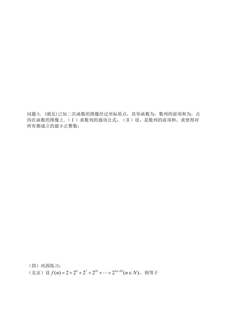 2019-2020年高三数学 第23课时 数列求和教案 .doc_第3页