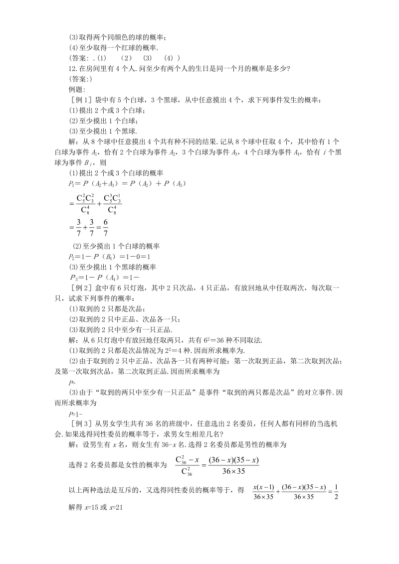 2019-2020年高二数学互斥事件有一个发生的概率.doc_第2页