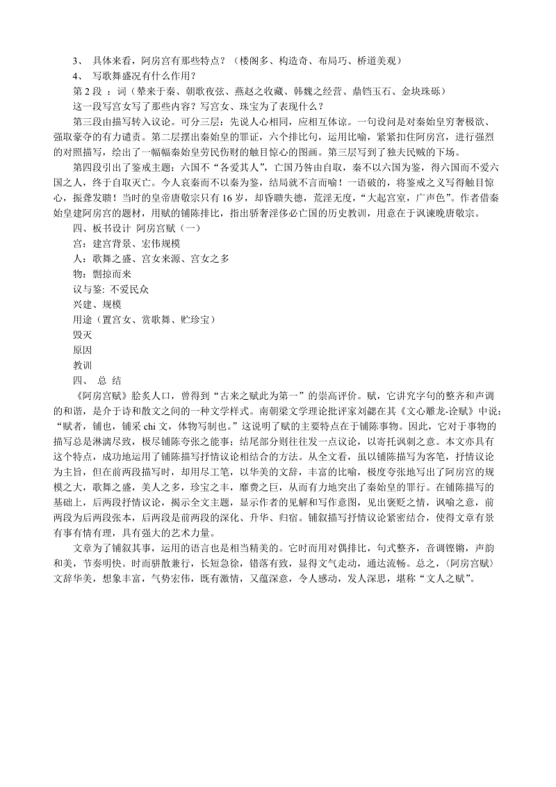 2019-2020年高中语文必修5阿房宫赋(I)(I).doc_第2页