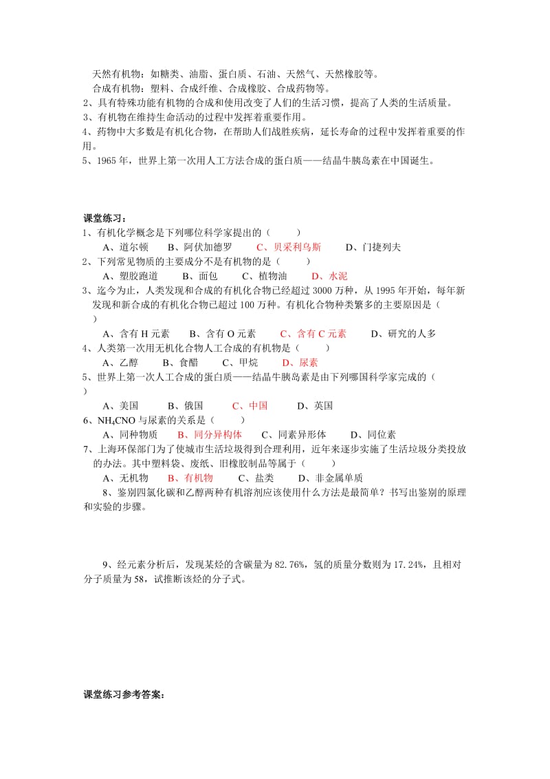 2019-2020年高中化学《有机化学的发展与应用》教案2 苏教版选修6.doc_第2页