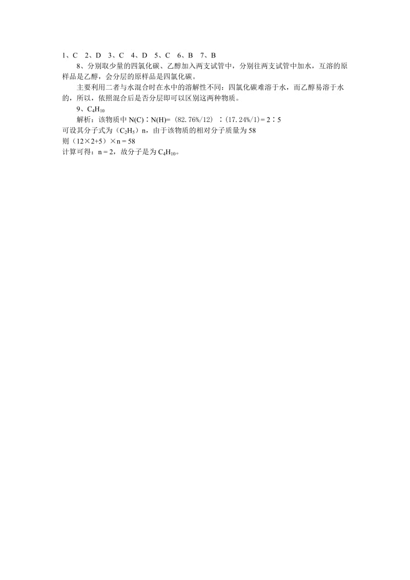 2019-2020年高中化学《有机化学的发展与应用》教案2 苏教版选修6.doc_第3页