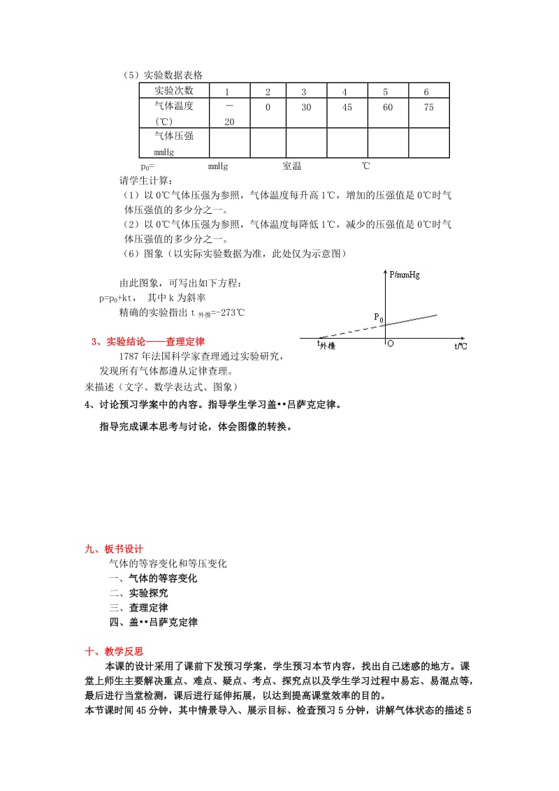 2019-2020年高中物理 8.2 气体的等容变化和等压变化 教案 新人教版选修3-3.doc_第3页