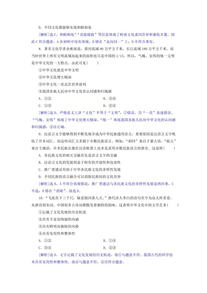 2019-2020年高中政治 6.2博大精深的中华文化同步练习（含解析）新人教版必修3.doc_第3页