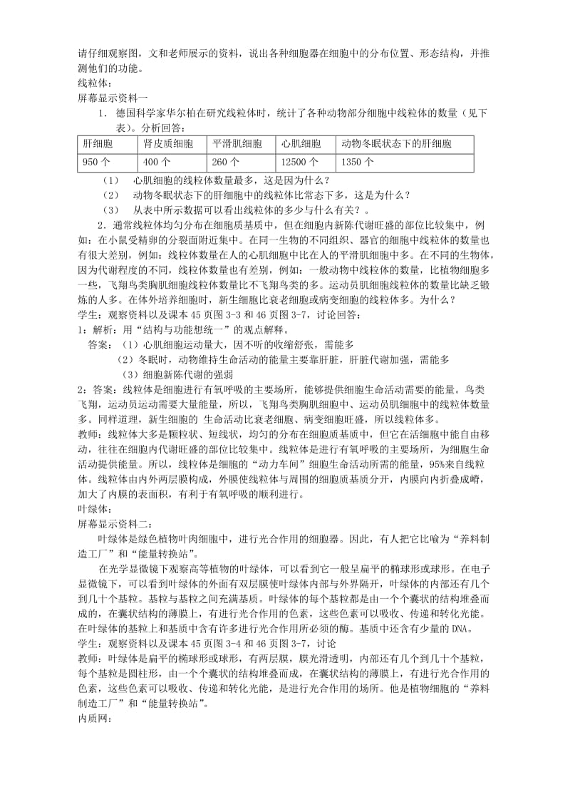 2019-2020年高一生物细胞器 系统内的分工合作.doc_第2页