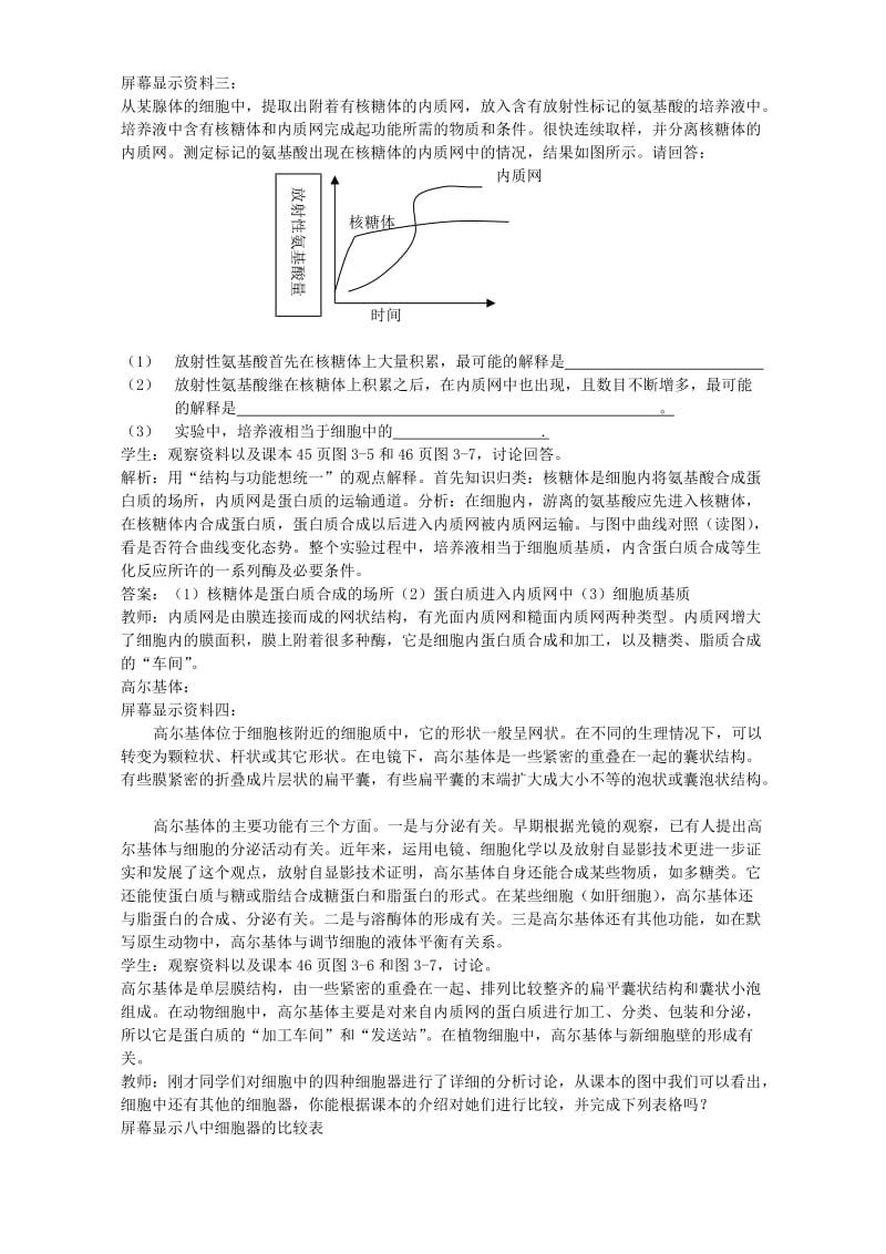 2019-2020年高一生物细胞器 系统内的分工合作.doc_第3页