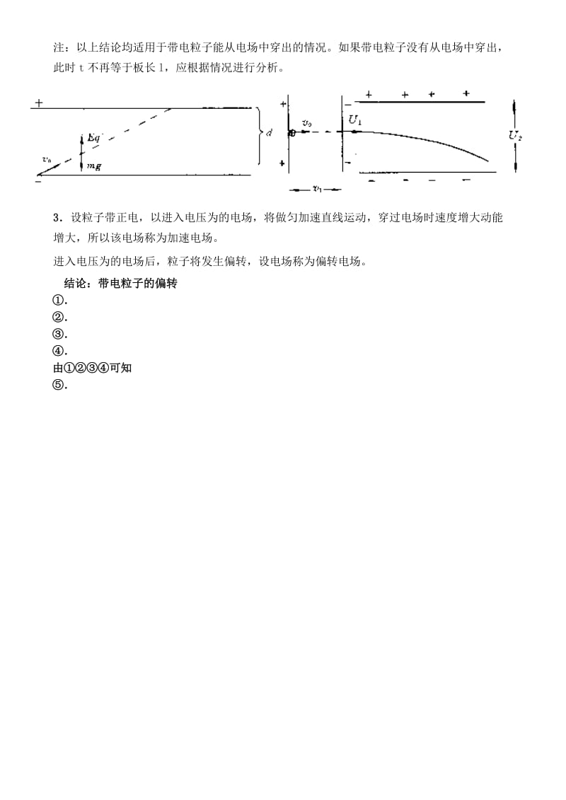 2019-2020年高中物理《带电粒子在匀强电场中的运动》教案7 新人教版选修3-1.doc_第3页