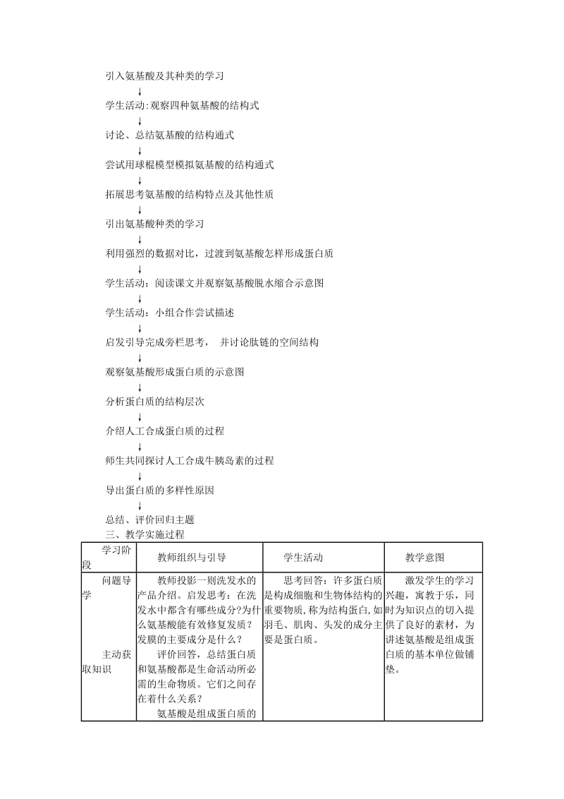 2019-2020年高中生物《生命活动的主要承担者——蛋白质》教案11 新人教版必修1.doc_第2页