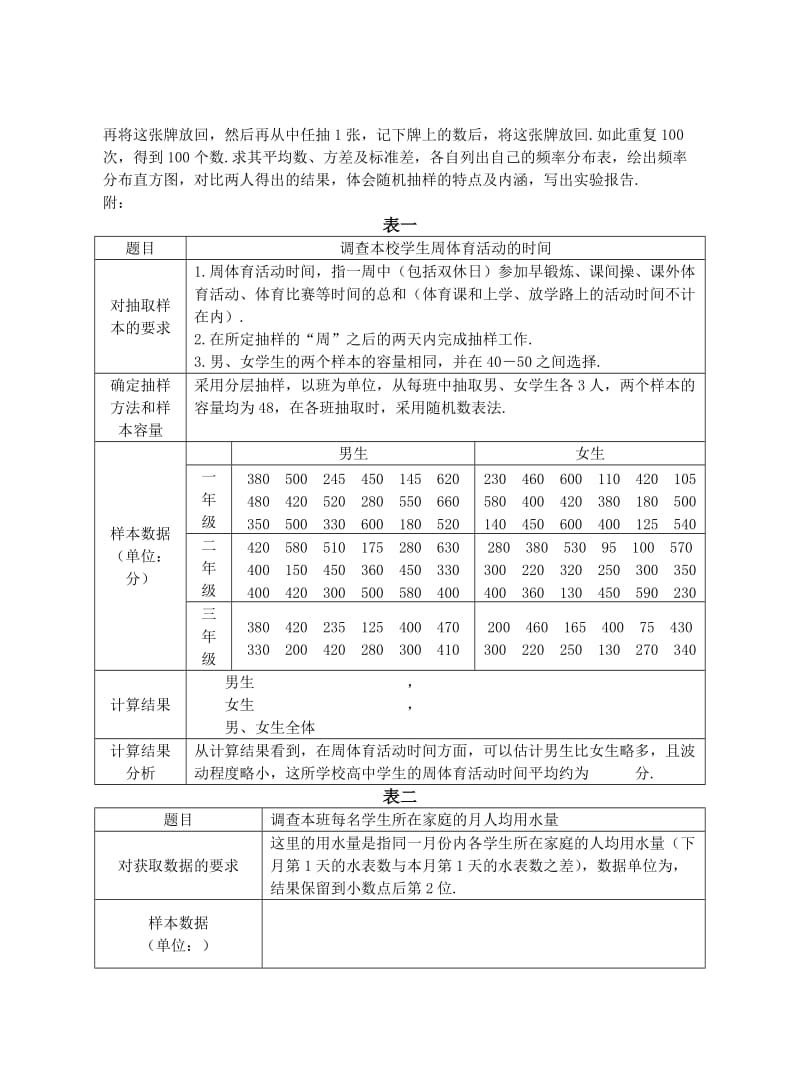 2019-2020年高中数学 实习作业教时教案 大纲人教版.doc_第2页