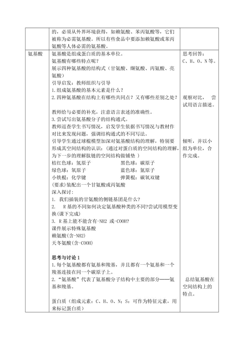 2019-2020年高中生物 2.2生命活动的主要承担者蛋白质1教案 新人教版必修1.doc_第2页