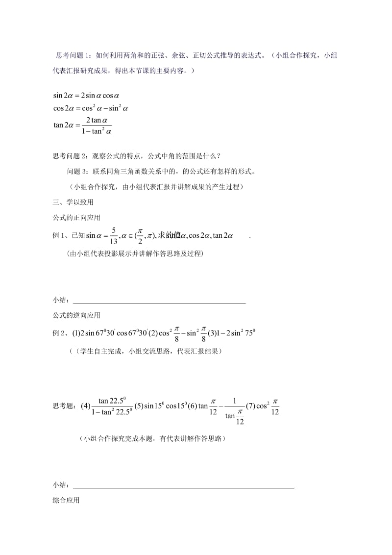 2019-2020年高中数学3.2.1倍角公式教学设计新人教B版必修4.doc_第2页