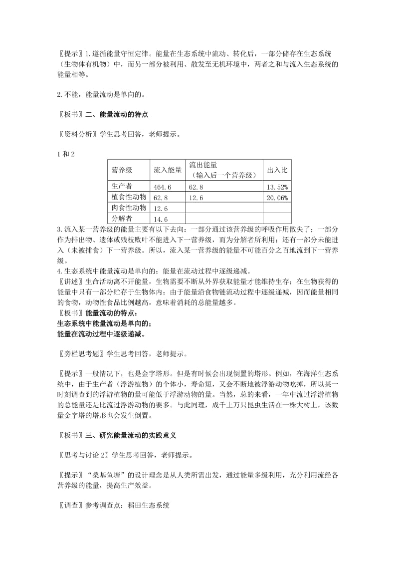 2019-2020年高中生物《生态系统的能量流动》教案10人教版必修3.doc_第2页