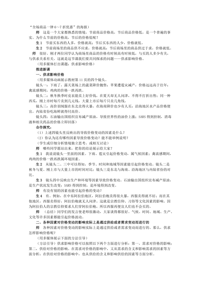 2019-2020年高中政治 1.2.1《影响价格的因素》教案 新人教版必修1.doc_第2页