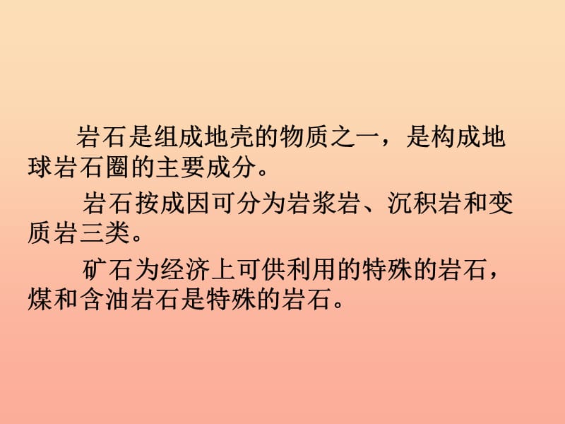 四年级科学下册 4 岩石和矿物 1 各种各样的岩石课件1 教科版.ppt_第3页