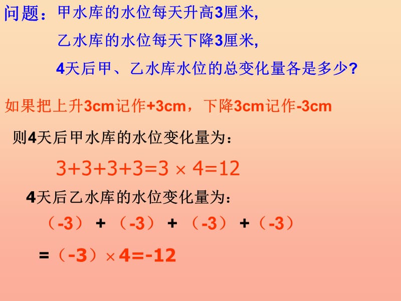 六年级数学上册 2.7 有理数的乘法课件 鲁教版五四制.ppt_第3页