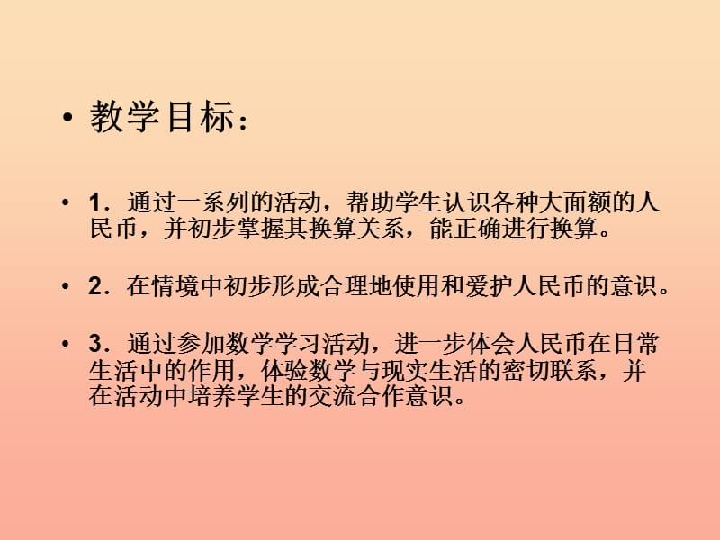 一年级数学下册 六购物买衣服课件 北师大版.ppt_第2页