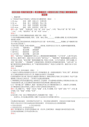 2019-2020年高中語文第1單元精魂動天3居里夫人傳（節(jié)選）課時演練語文版必修.doc