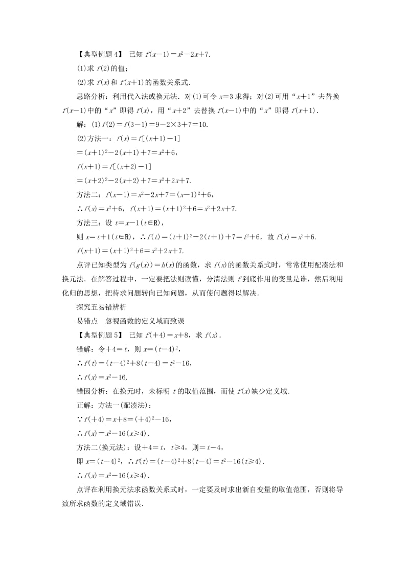 2019-2020年高中数学第二章函数2.1.1函数第1课时课堂探究新人教B版必修.doc_第3页