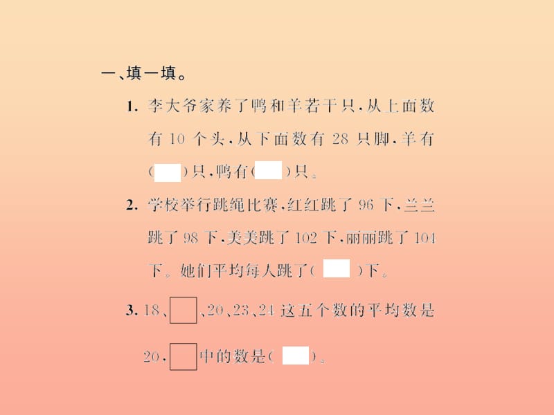 四年级数学下册 10 总复习 统计与数学广角习题课件 新人教版.ppt_第3页