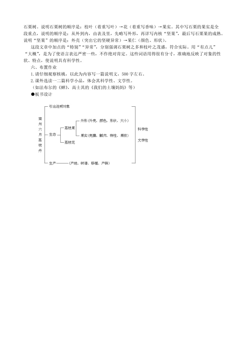 2019-2020年高中语文南州六月荔枝丹教案(I)人教版.doc_第3页