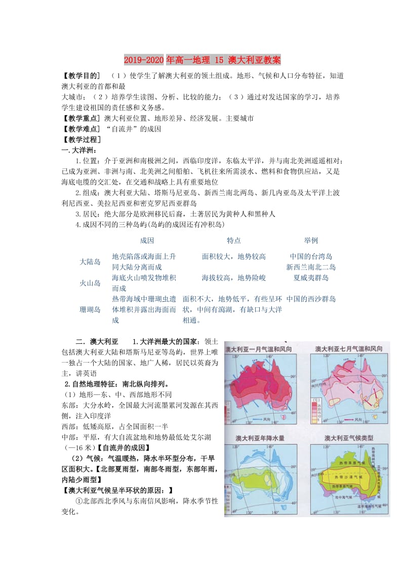 2019-2020年高一地理 15 澳大利亚教案.doc_第1页