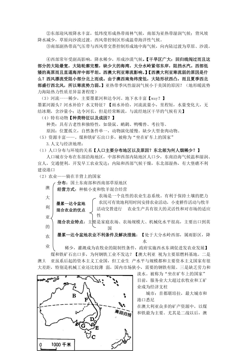 2019-2020年高一地理 15 澳大利亚教案.doc_第2页