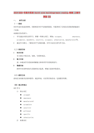 2019-2020年高中英語 Unit5 sick buildings-more reading教案 上海牛津版S3A.doc