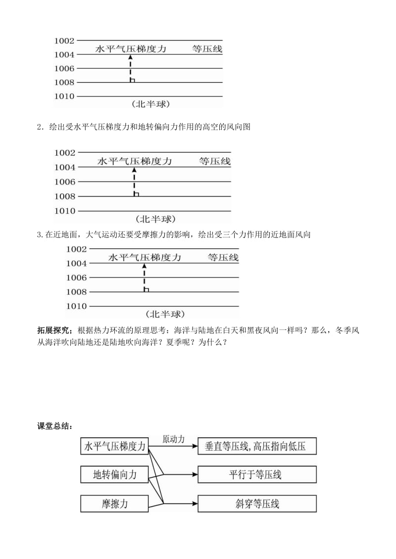 2019-2020年高中地理 大气环流、大气的水平运动教案 湘教版必修1.doc_第3页