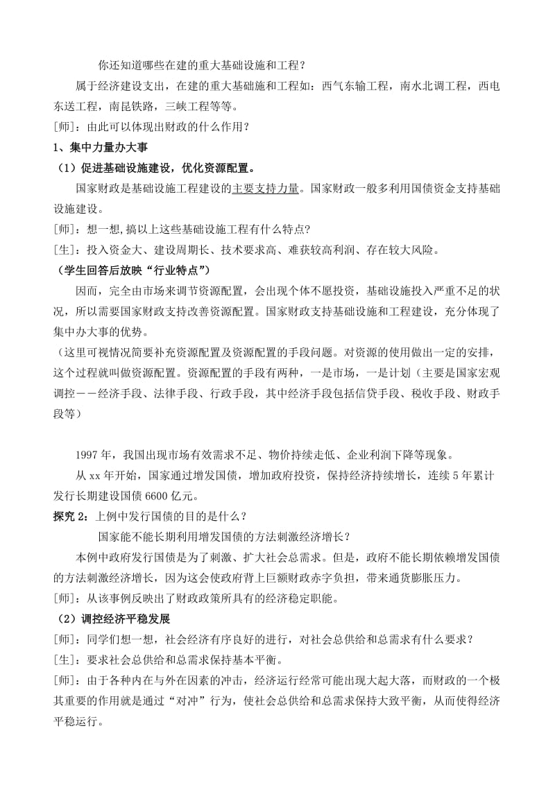 2019-2020年高一政治下册国民收入的分配与财政2.doc_第2页