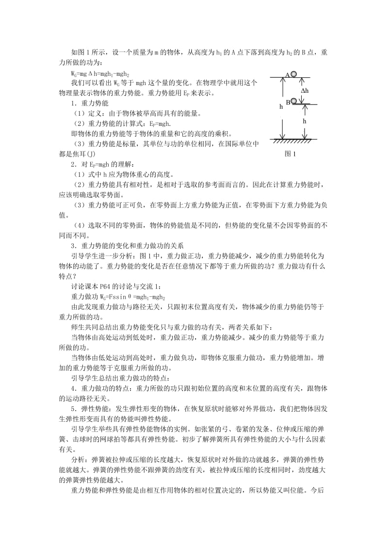 2019-2020年高一物理第四章 第2节动能 势能教案 粤教版 必修2.doc_第2页