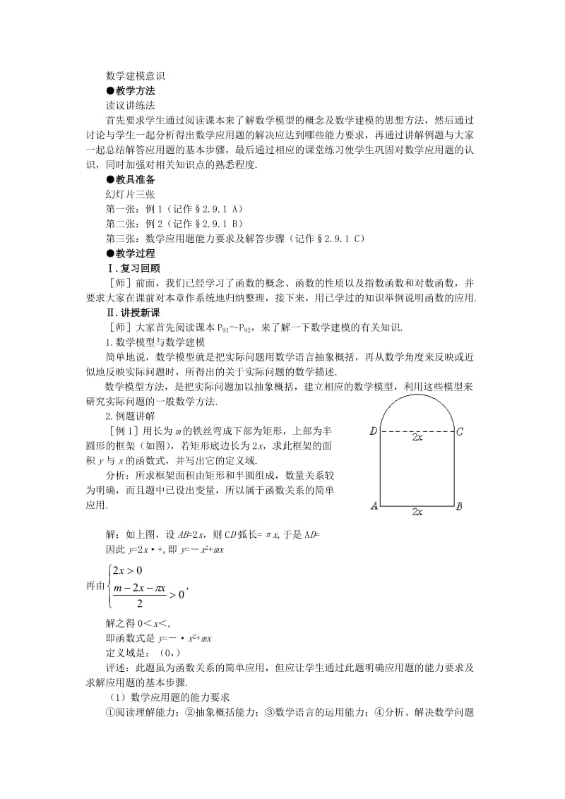 2019-2020年高一数学 2.9函数的应用举例（第一课时） 大纲人教版必修.doc_第2页