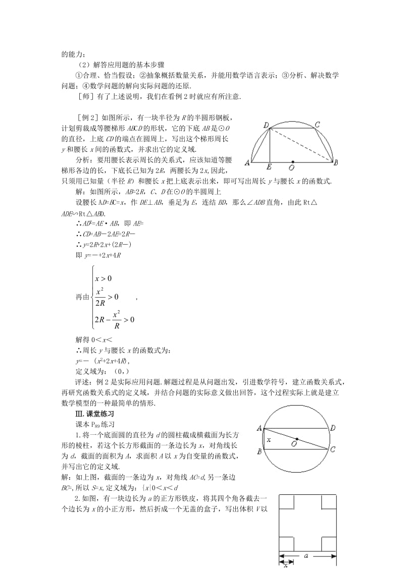 2019-2020年高一数学 2.9函数的应用举例（第一课时） 大纲人教版必修.doc_第3页