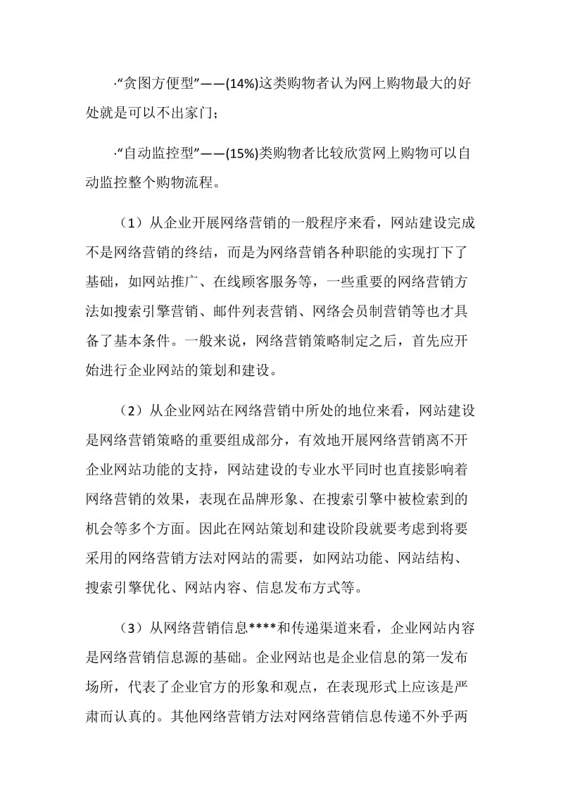 XXX贸易有限公司网络营销策划书.doc_第2页