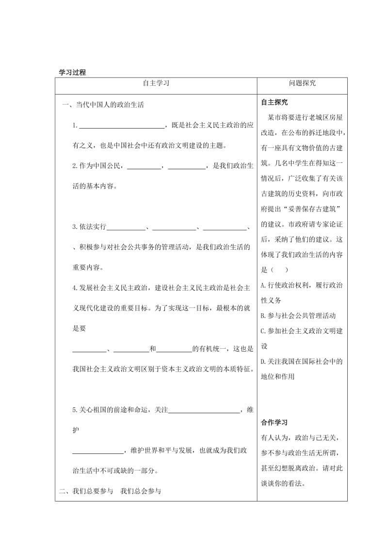 2019-2020年高中政治 1-1-3《政治生活 积极参与 重在实践》学案 新人教版必修2.doc_第3页