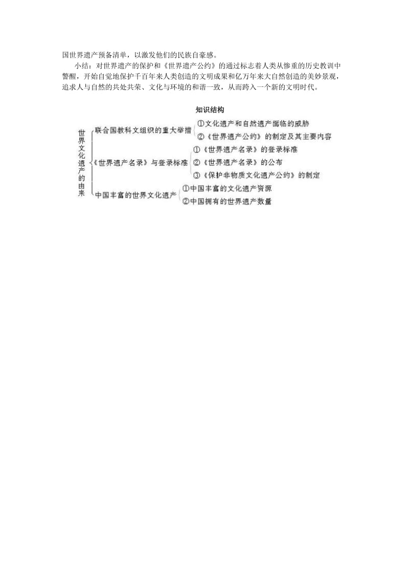 2019-2020年高中历史《世界文化遗产的由来》教案 新人教版选修6.doc_第2页