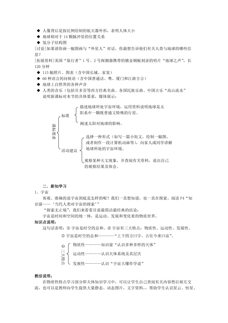 2019-2020年高中地理 第一单元 第一节 地球的宇宙环境教案 鲁教版必修1.doc_第2页