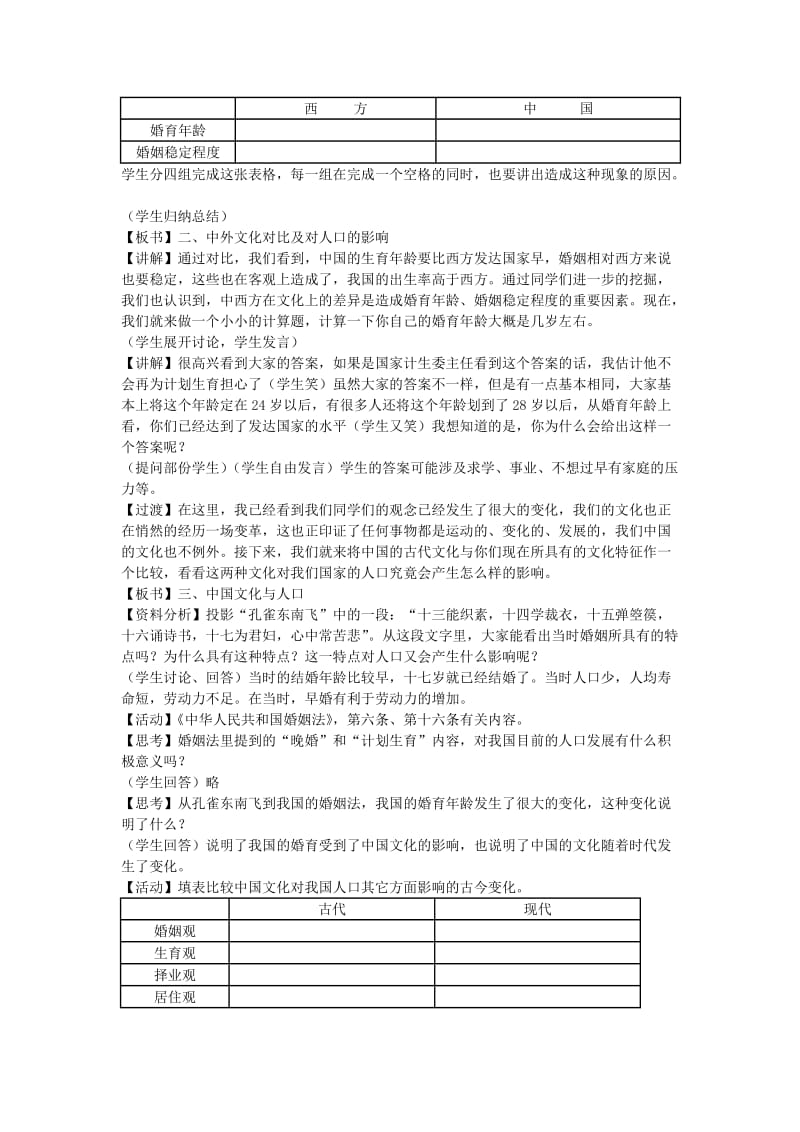 2019-2020年高中地理《地域文化与人口》教案4 湘教版必修2.doc_第2页