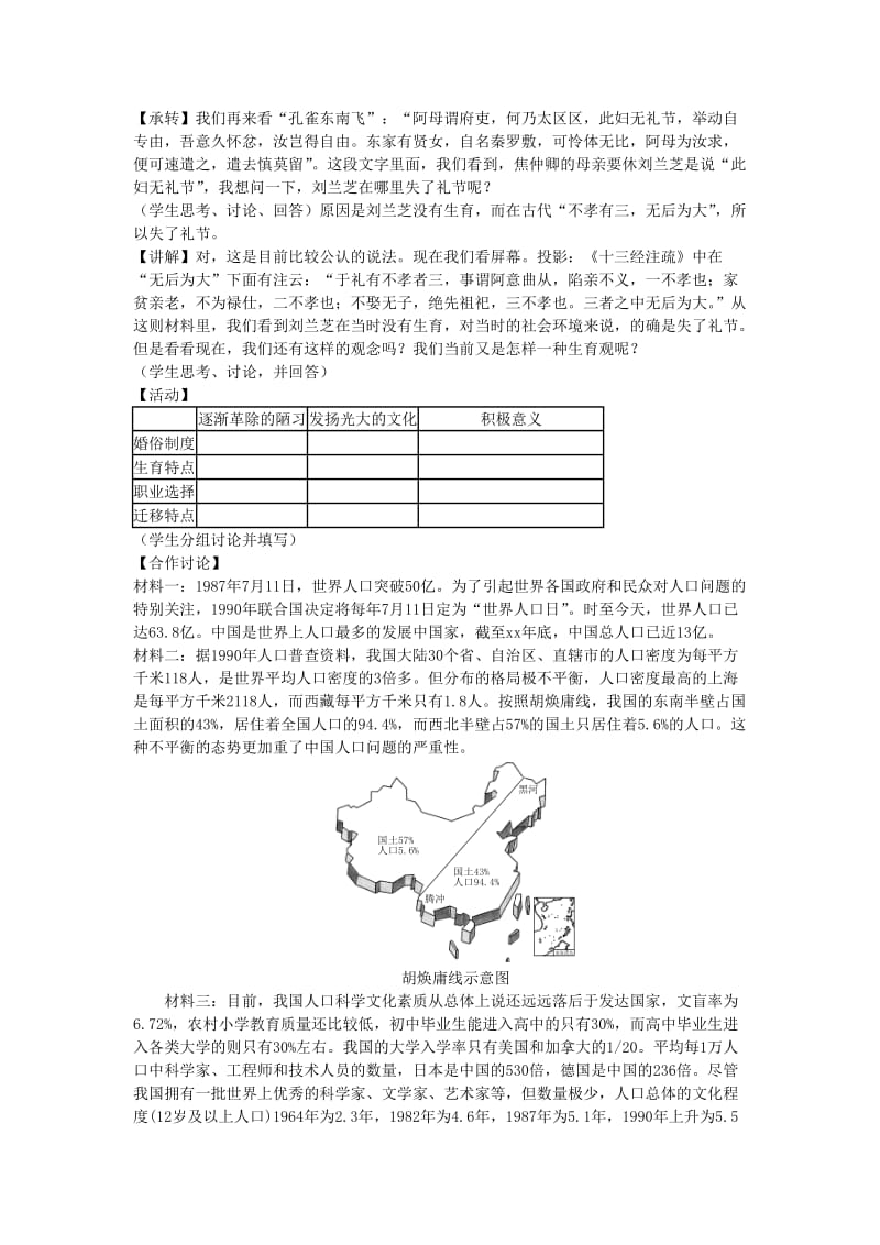 2019-2020年高中地理《地域文化与人口》教案4 湘教版必修2.doc_第3页