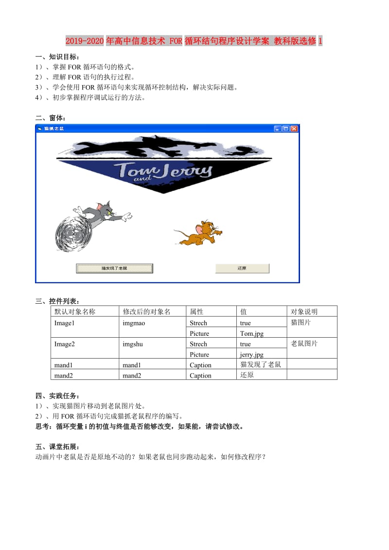 2019-2020年高中信息技术 FOR循环结句程序设计学案 教科版选修1.doc_第1页