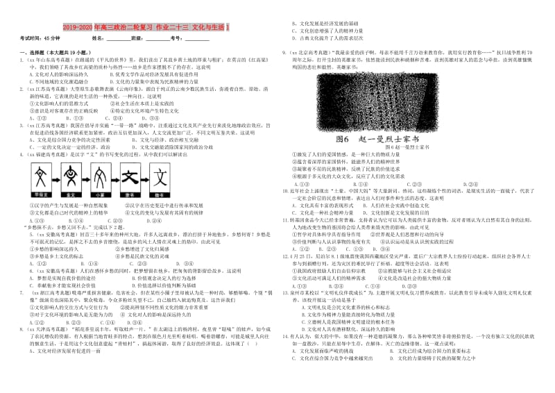 2019-2020年高三政治二轮复习 作业二十三 文化与生活1.doc_第1页