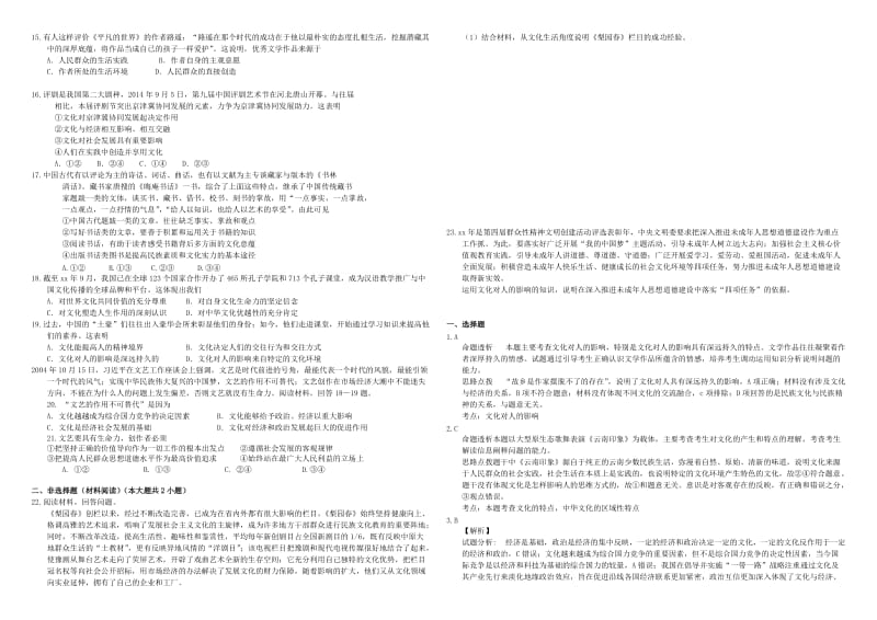 2019-2020年高三政治二轮复习 作业二十三 文化与生活1.doc_第2页