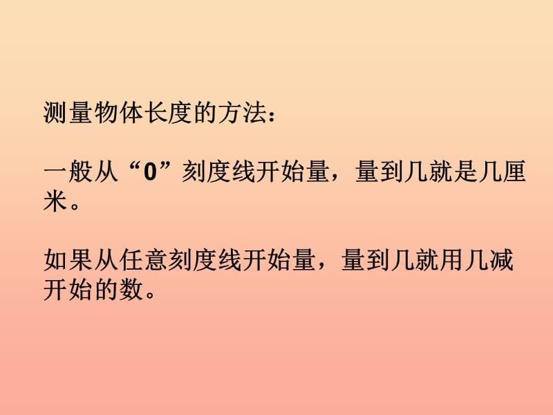 二年级数学下册四测量1铅笔有多长课件1北师大版.ppt_第3页