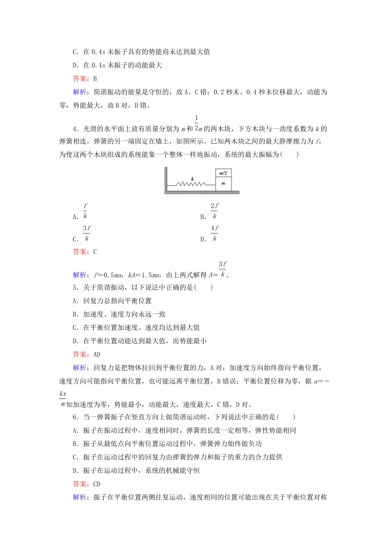 2019-2020年高中物理 第11章 第3节 简谐运动的回复力和能量同步练习 新人教版选修3-4.doc_第2页